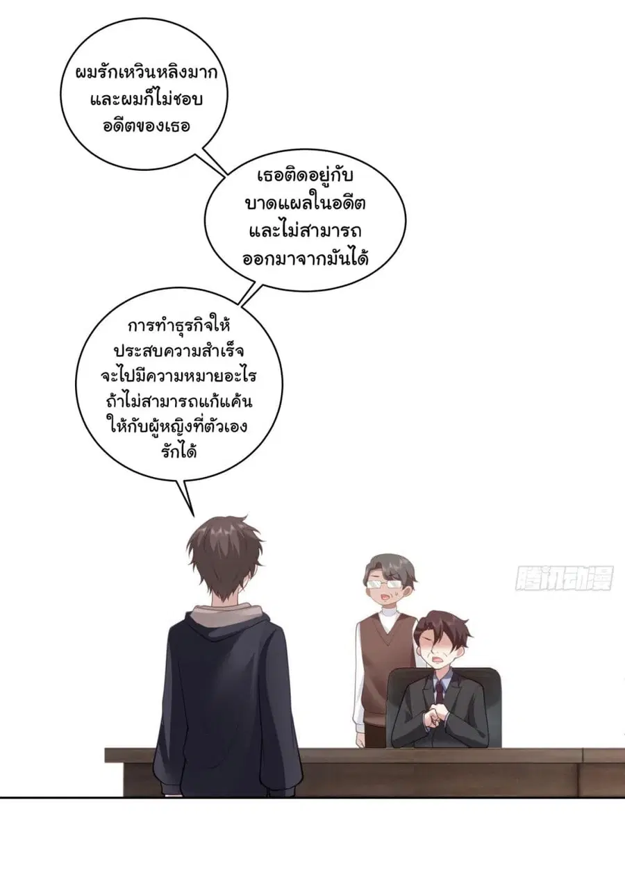 I Really Don’t Want to be Reborn ตอนที่ 160 หน้า 3