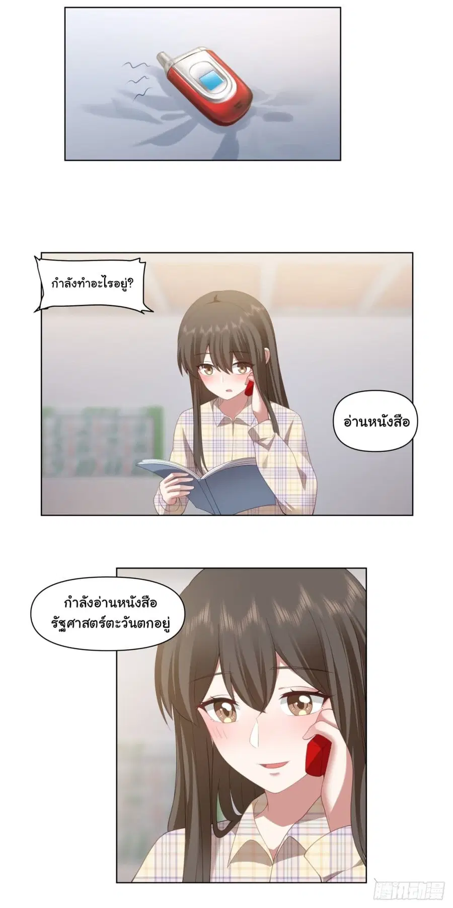 I Really Don’t Want to be Reborn ตอนที่ 163 หน้า 3