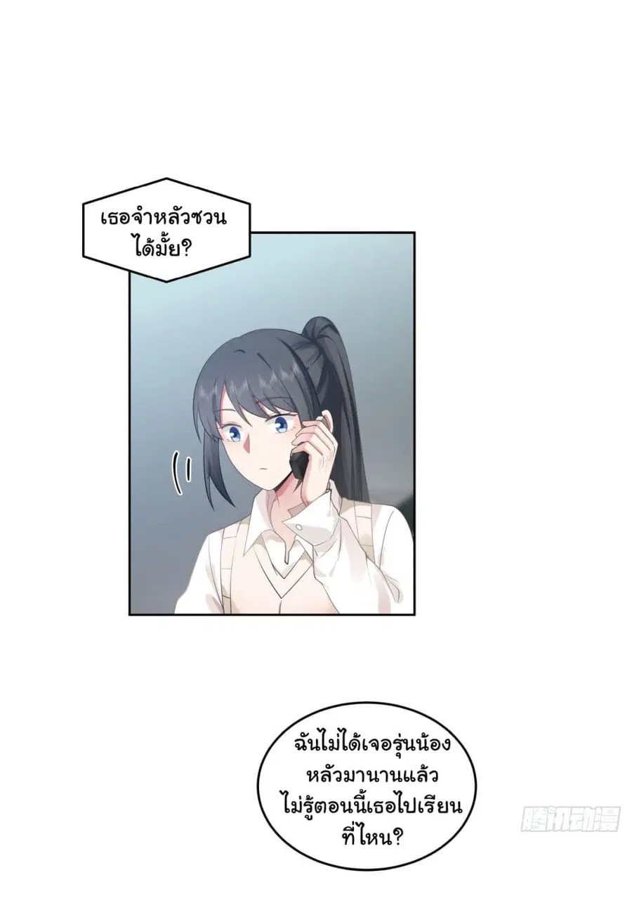 I Really Don’t Want to be Reborn ตอนที่ 165 หน้า 2