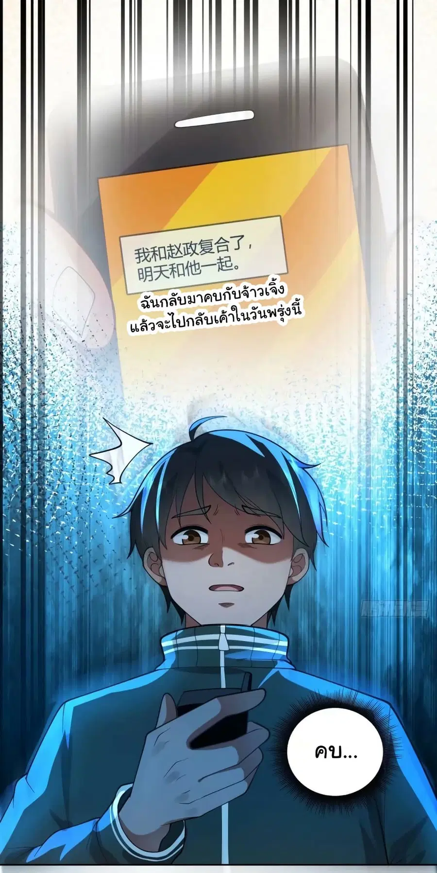 I Really Don’t Want to be Reborn ตอนที่ 168 หน้า 2