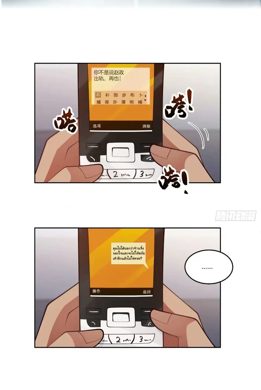 I Really Don’t Want to be Reborn ตอนที่ 168 หน้า 3