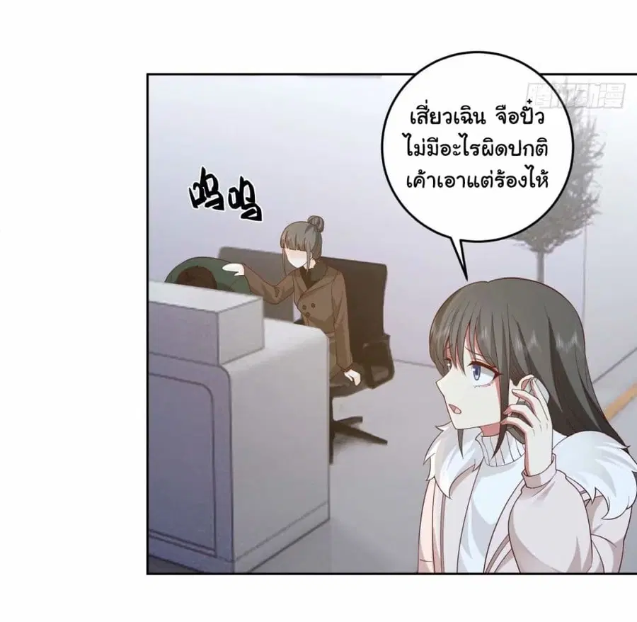 I Really Don’t Want to be Reborn ตอนที่ 169 หน้า 3
