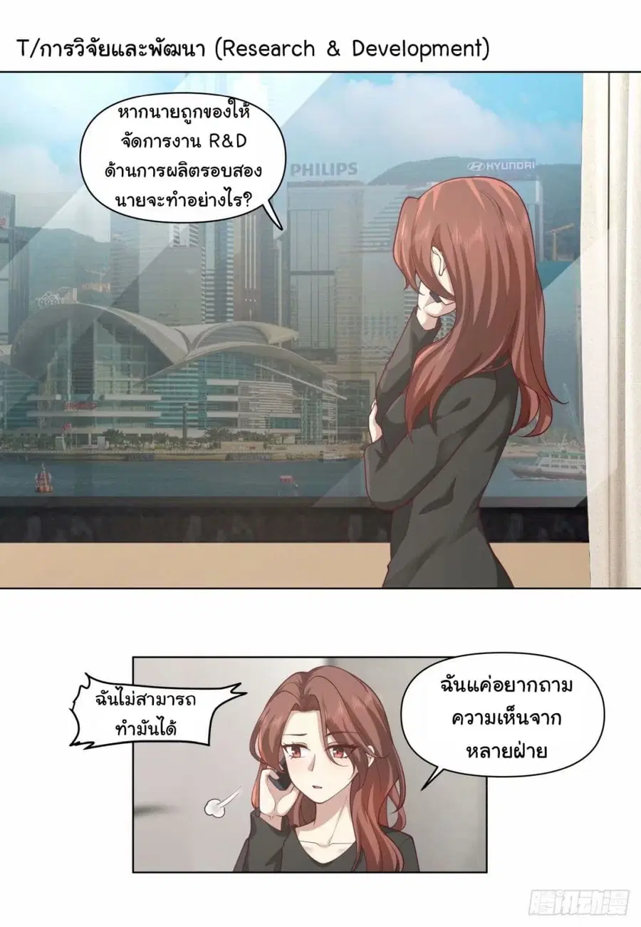 I Really Don’t Want to be Reborn ตอนที่ 171 หน้า 3