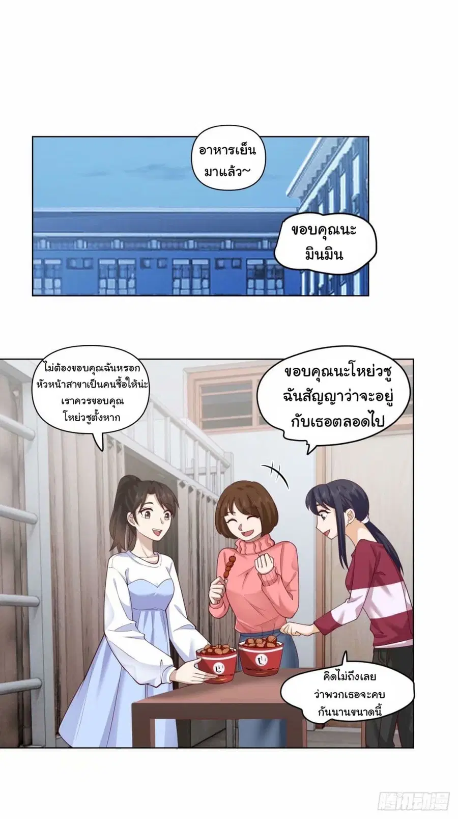 I Really Don’t Want to be Reborn ตอนที่ 172 หน้า 2