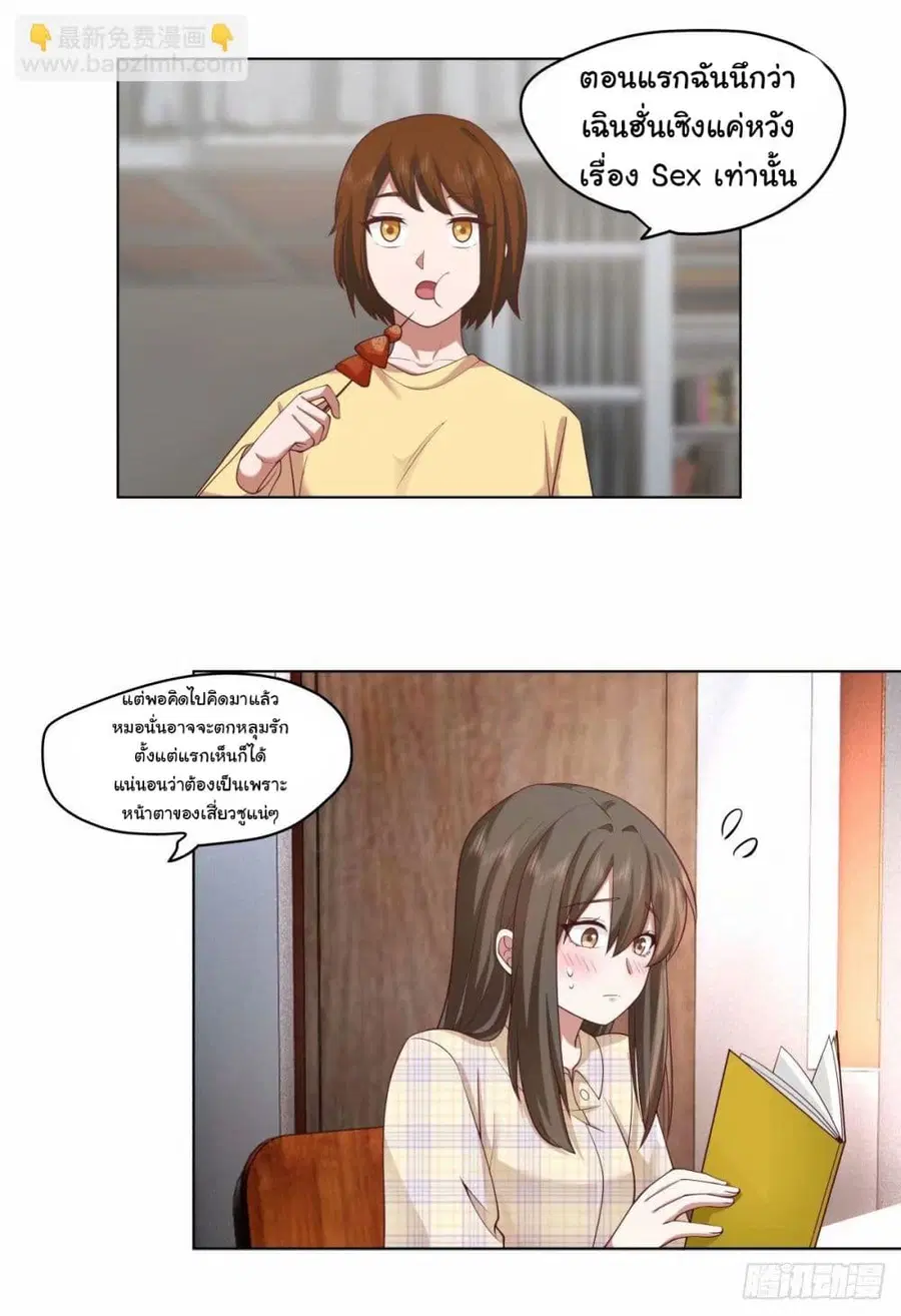 I Really Don’t Want to be Reborn ตอนที่ 172 หน้า 3
