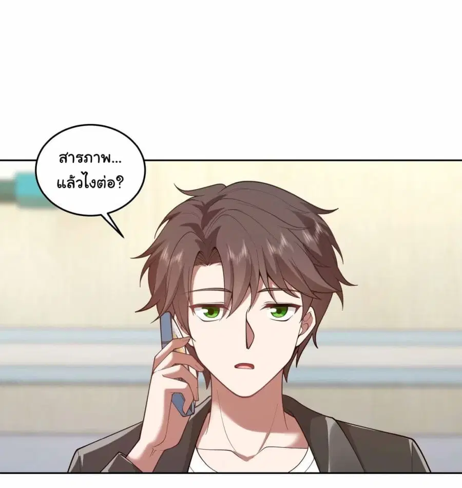I Really Don’t Want to be Reborn ตอนที่ 173 หน้า 2