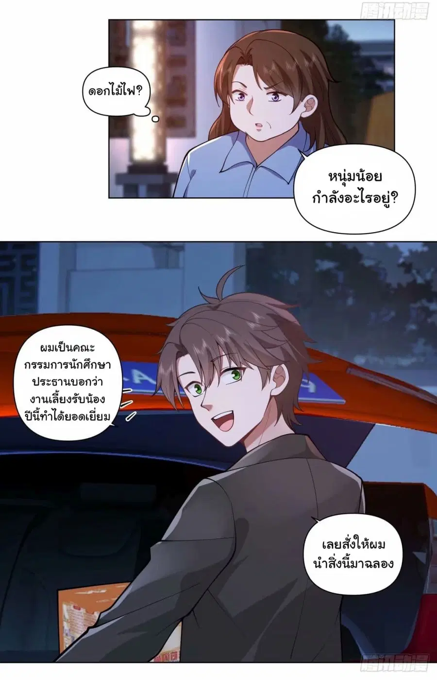I Really Don’t Want to be Reborn ตอนที่ 174 หน้า 3