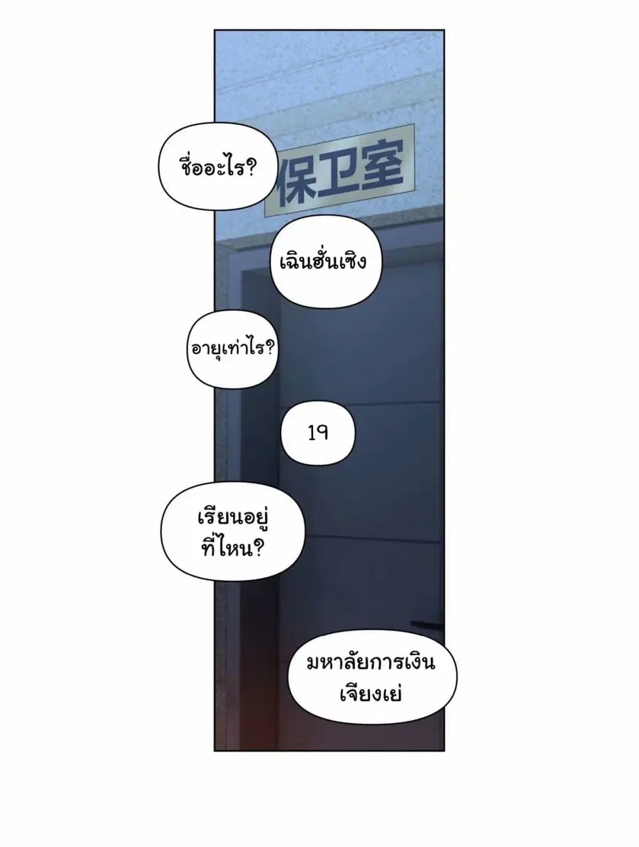 I Really Don’t Want to be Reborn ตอนที่ 175 หน้า 2