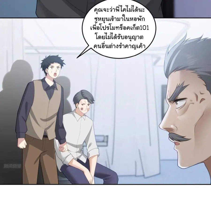 I Really Don’t Want to be Reborn ตอนที่ 178 หน้า 3