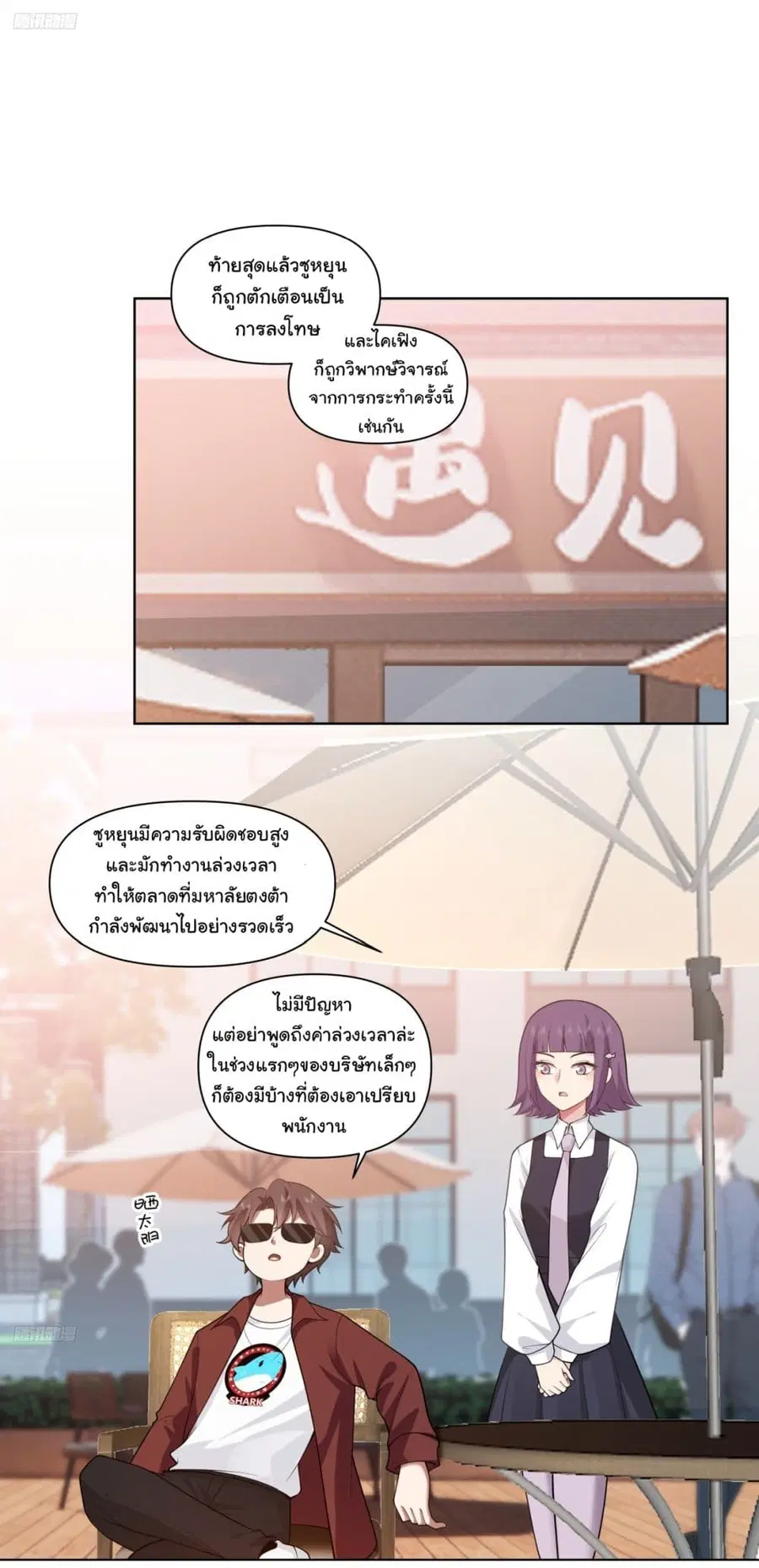 I Really Don’t Want to be Reborn ตอนที่ 179 หน้า 2