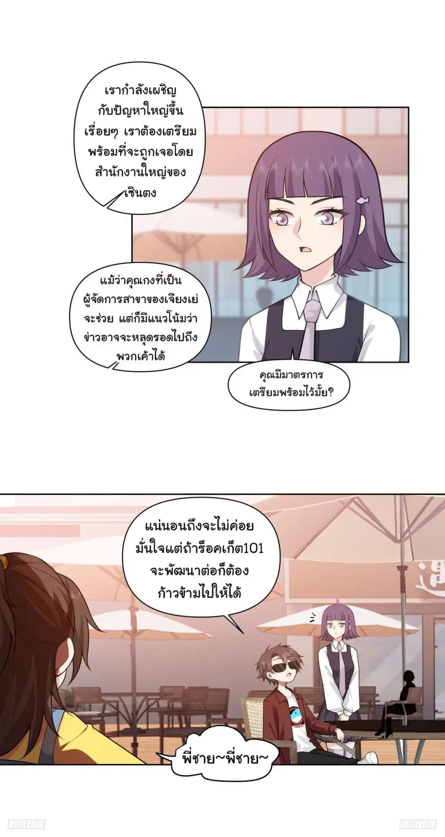 I Really Don’t Want to be Reborn ตอนที่ 179 หน้า 3