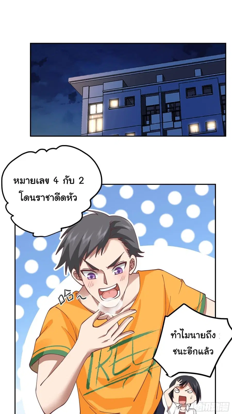 I Really Don’t Want to be Reborn ตอนที่ 18 หน้า 2