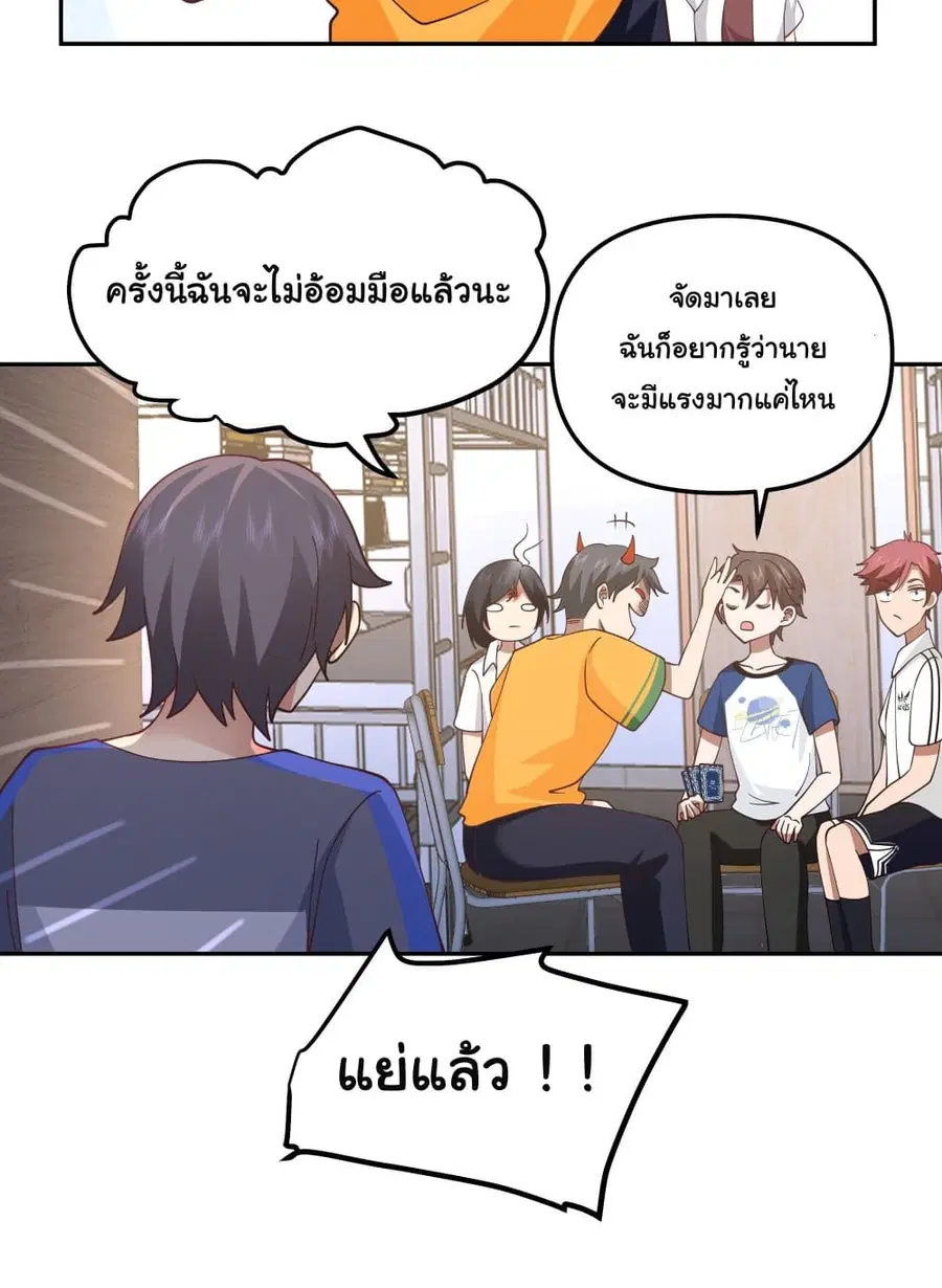 I Really Don’t Want to be Reborn ตอนที่ 18 หน้า 3