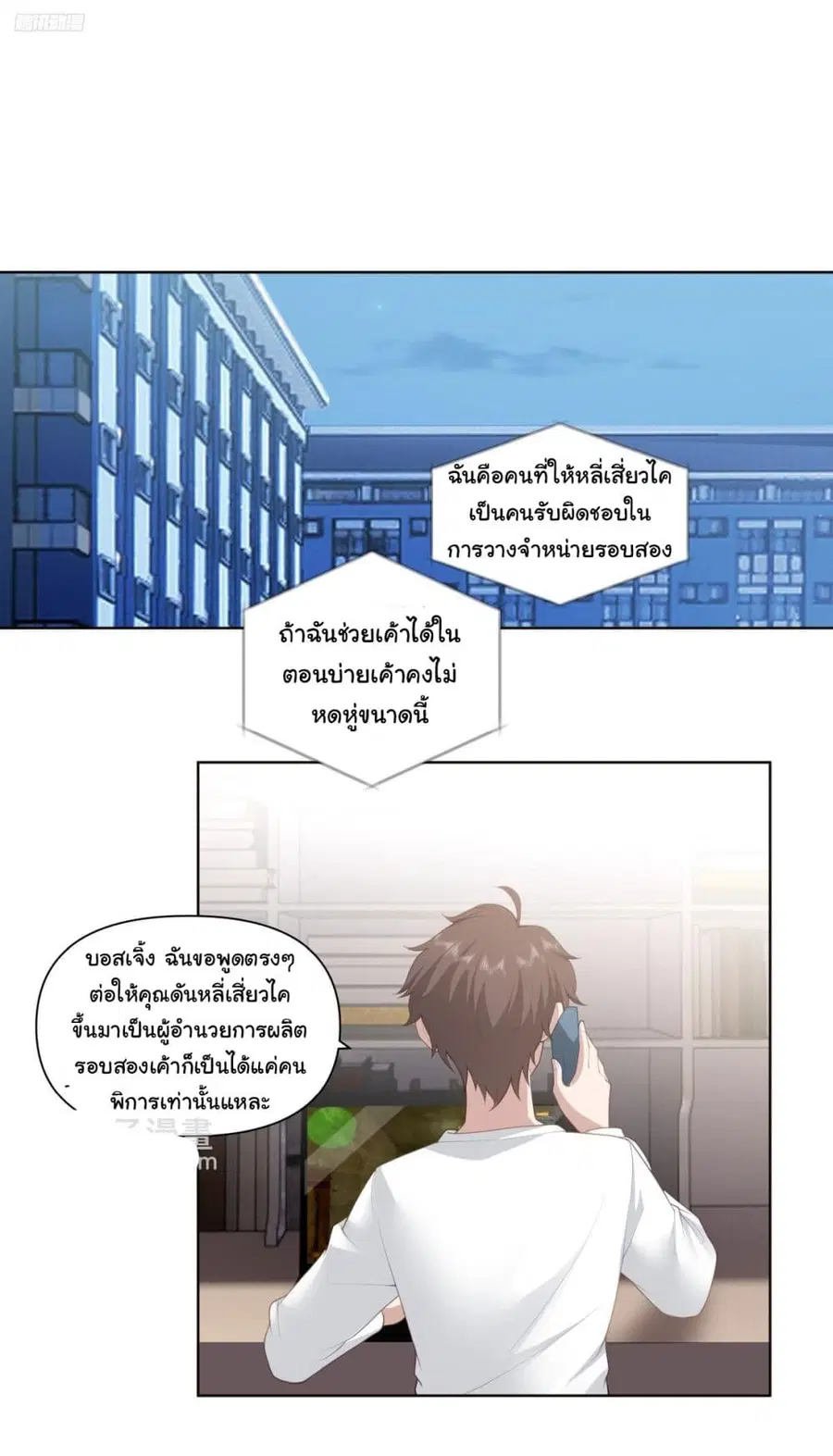I Really Don’t Want to be Reborn ตอนที่ 180 หน้า 2