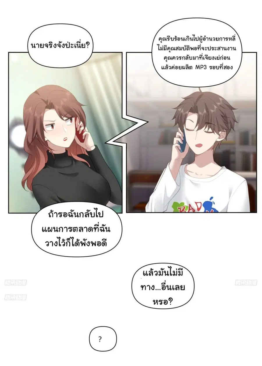 I Really Don’t Want to be Reborn ตอนที่ 180 หน้า 3