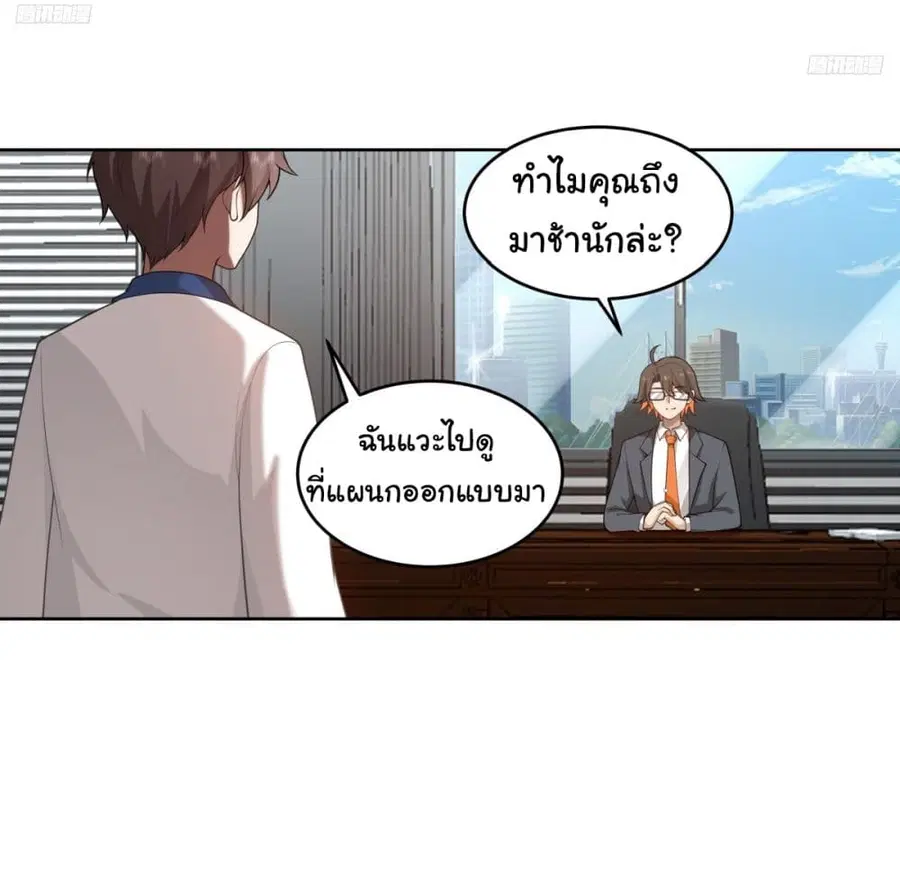 I Really Don’t Want to be Reborn ตอนที่ 181 หน้า 3
