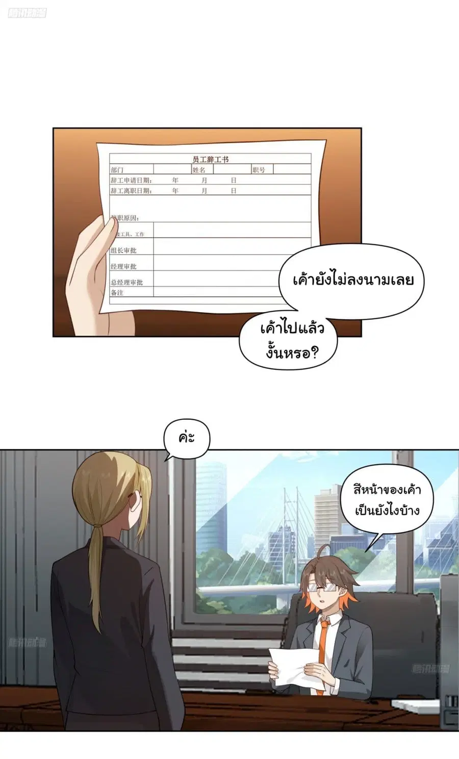 I Really Don’t Want to be Reborn ตอนที่ 182 หน้า 2