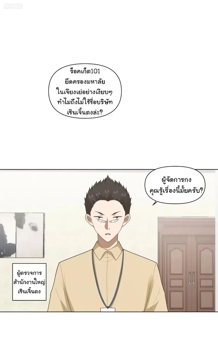 I Really Don’t Want to be Reborn ตอนที่ 183 หน้า 2