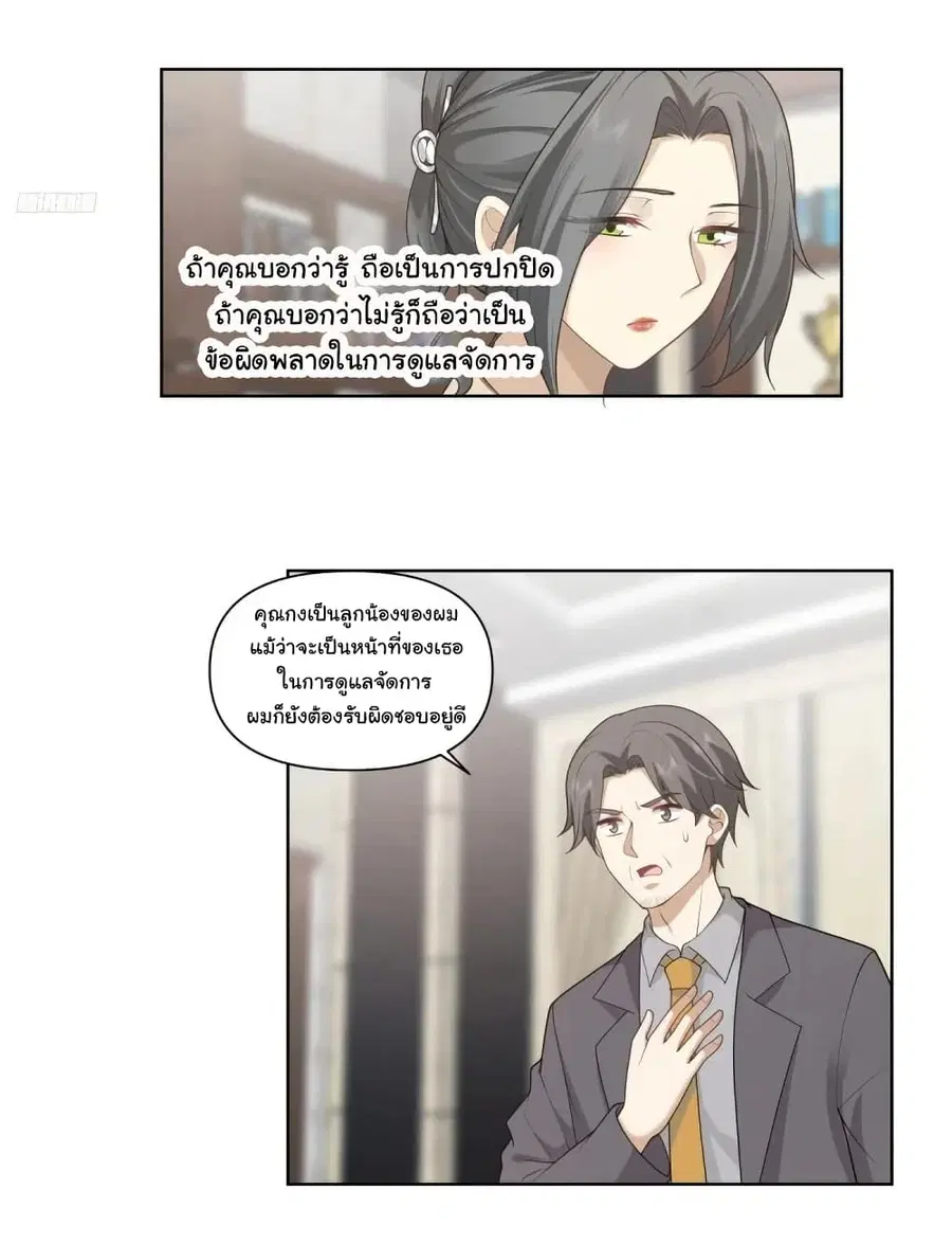 I Really Don’t Want to be Reborn ตอนที่ 183 หน้า 3