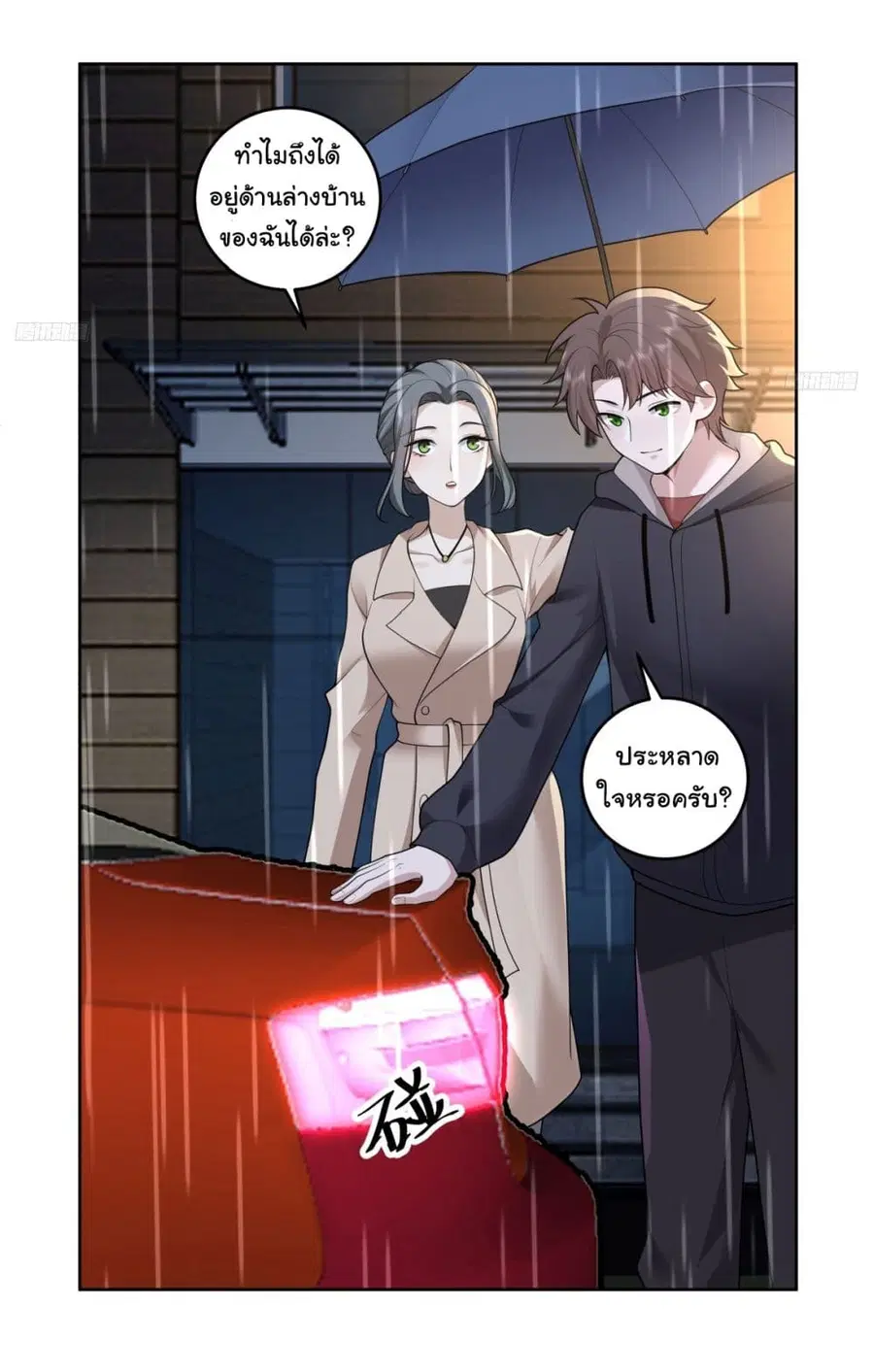 I Really Don’t Want to be Reborn ตอนที่ 184 หน้า 3