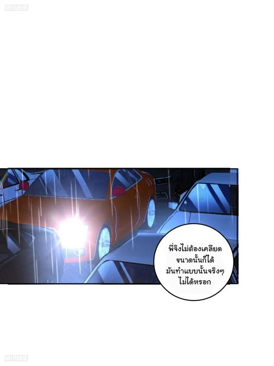 I Really Don’t Want to be Reborn ตอนที่ 185 หน้า 2
