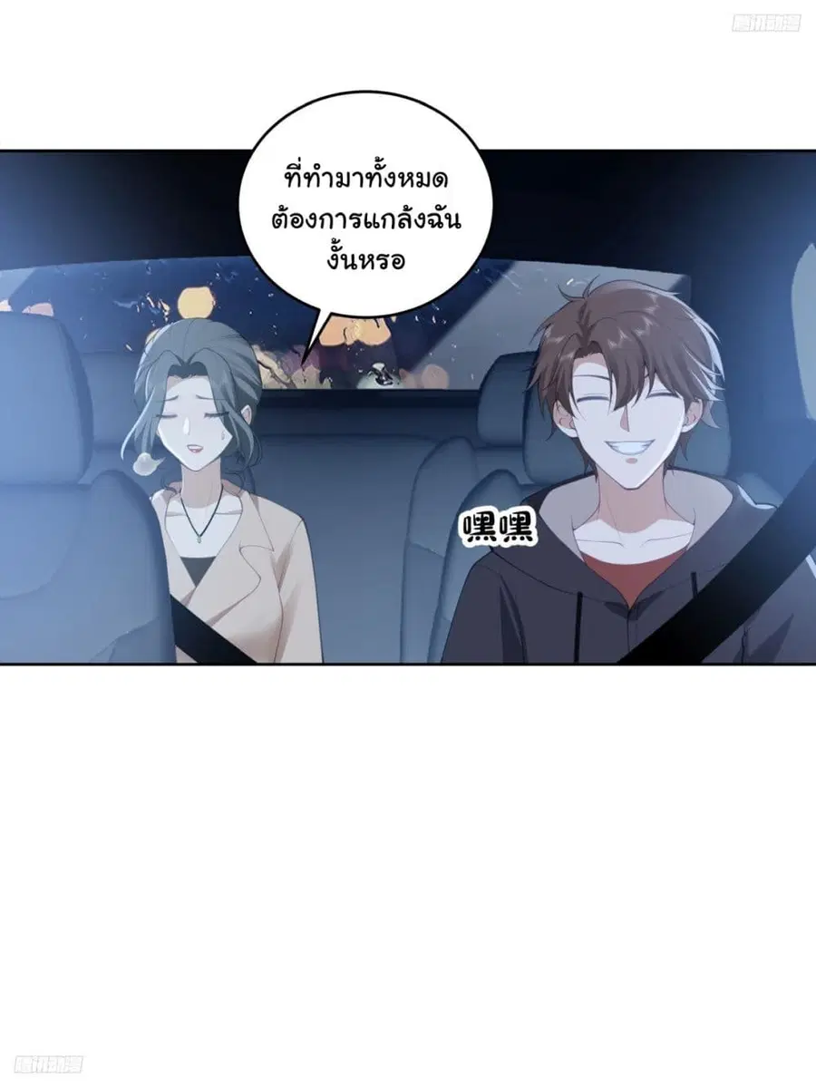 I Really Don’t Want to be Reborn ตอนที่ 185 หน้า 3