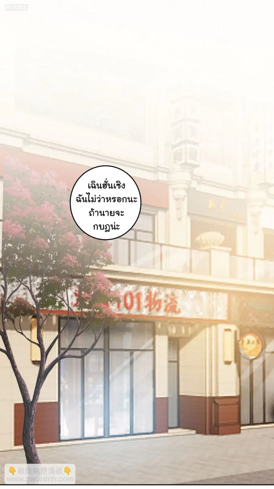 I Really Don’t Want to be Reborn ตอนที่ 186 หน้า 2