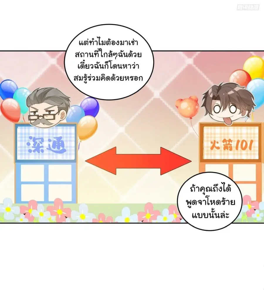 I Really Don’t Want to be Reborn ตอนที่ 186 หน้า 3