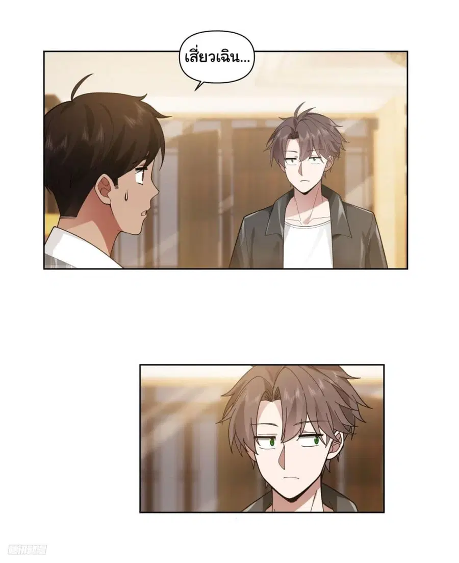 I Really Don’t Want to be Reborn ตอนที่ 188 หน้า 3