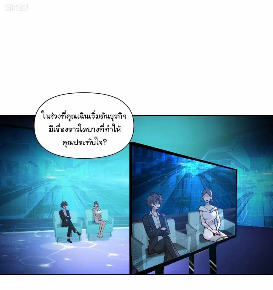 I Really Don’t Want to be Reborn ตอนที่ 189 หน้า 2