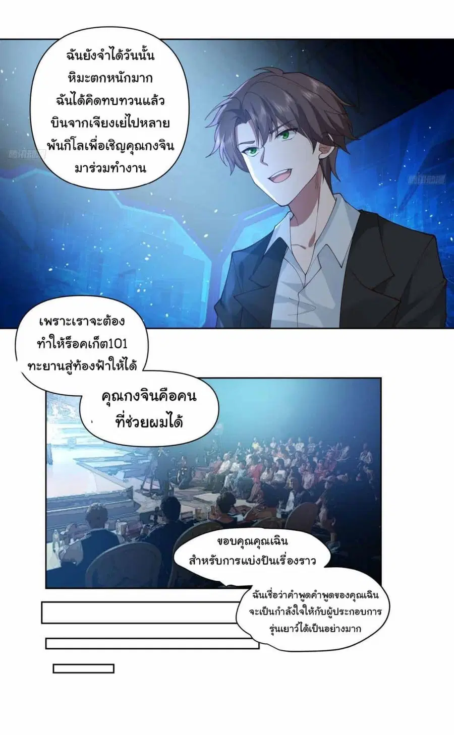I Really Don’t Want to be Reborn ตอนที่ 189 หน้า 3