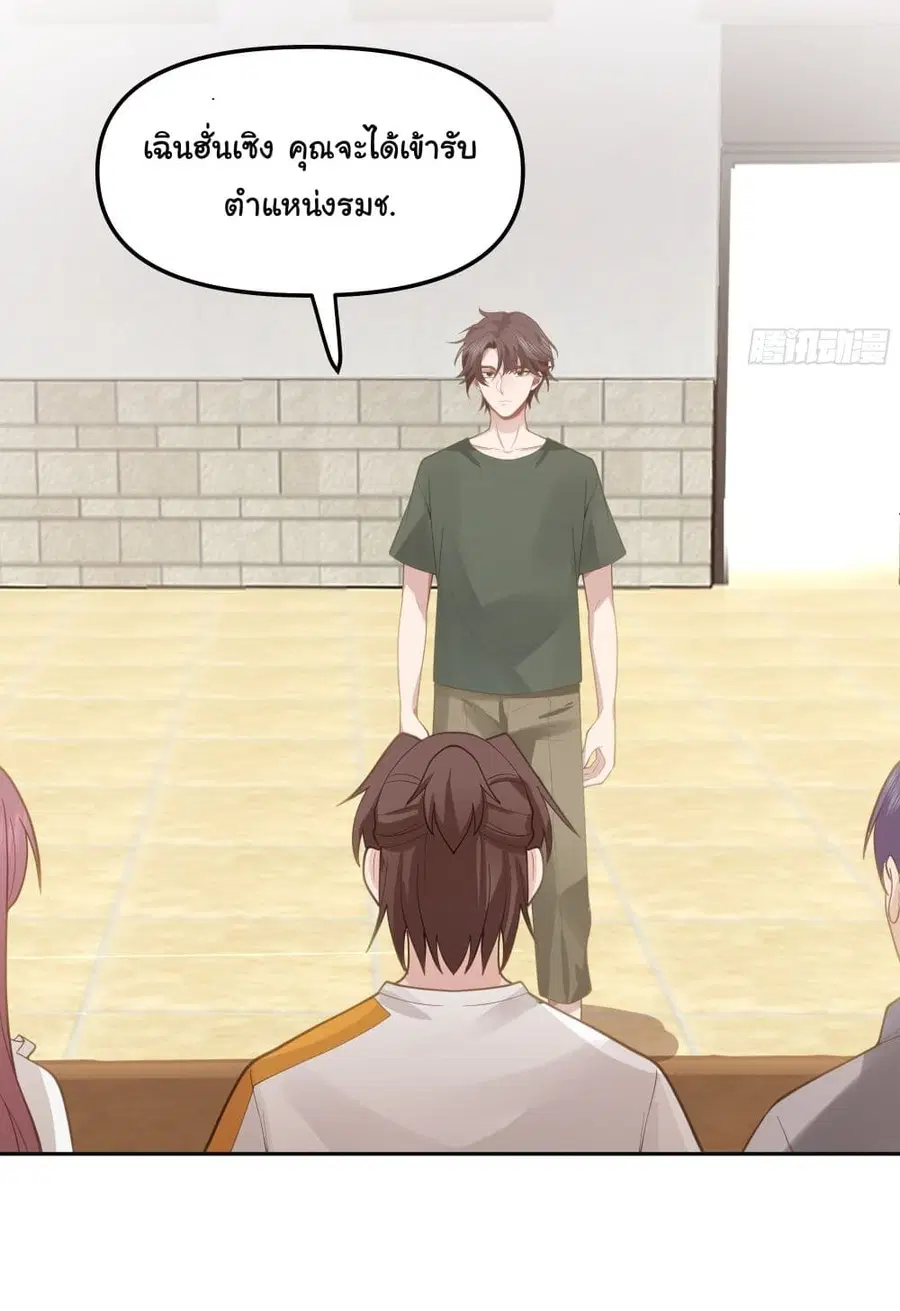 I Really Don’t Want to be Reborn ตอนที่ 19 หน้า 3