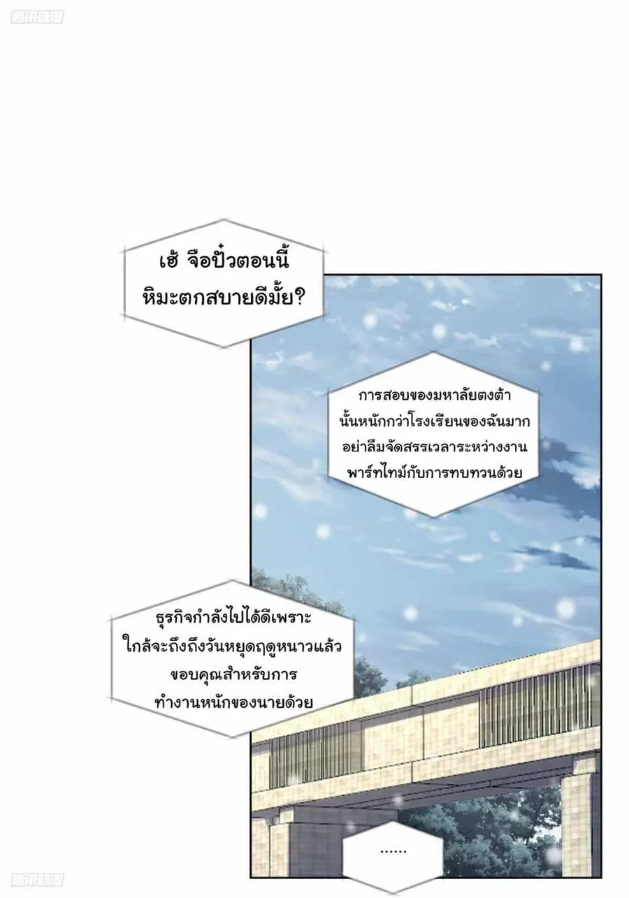 I Really Don’t Want to be Reborn ตอนที่ 190 หน้า 2