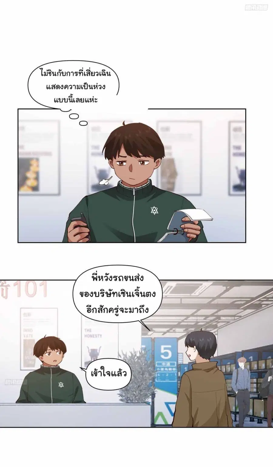 I Really Don’t Want to be Reborn ตอนที่ 190 หน้า 3