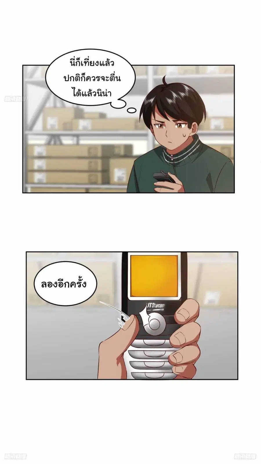 I Really Don’t Want to be Reborn ตอนที่ 191 หน้า 3