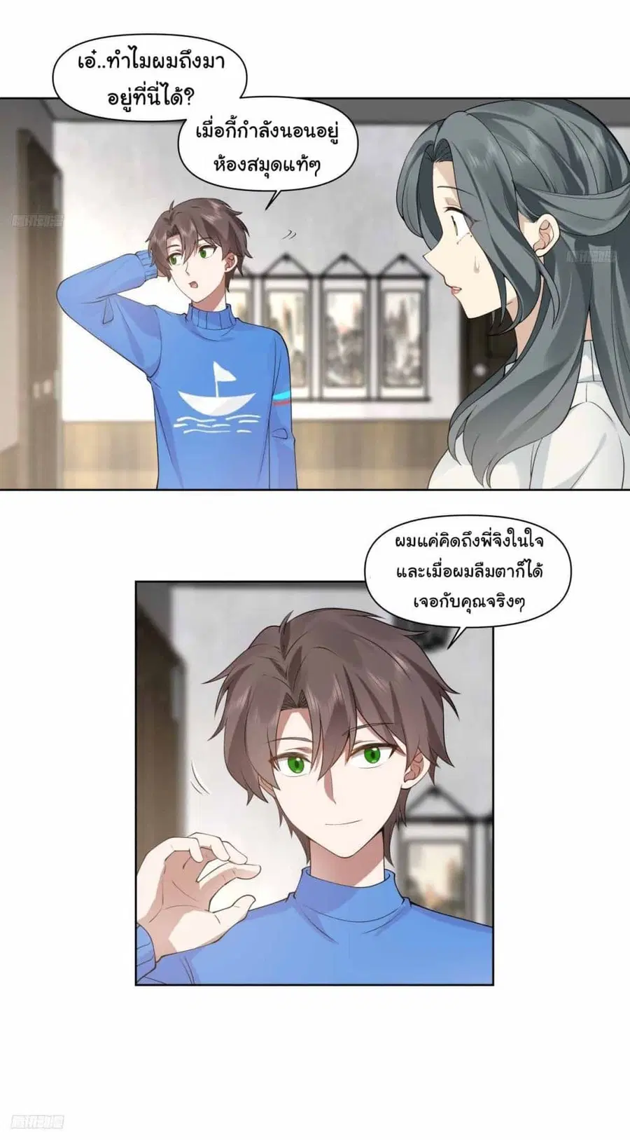 I Really Don’t Want to be Reborn ตอนที่ 192 หน้า 3