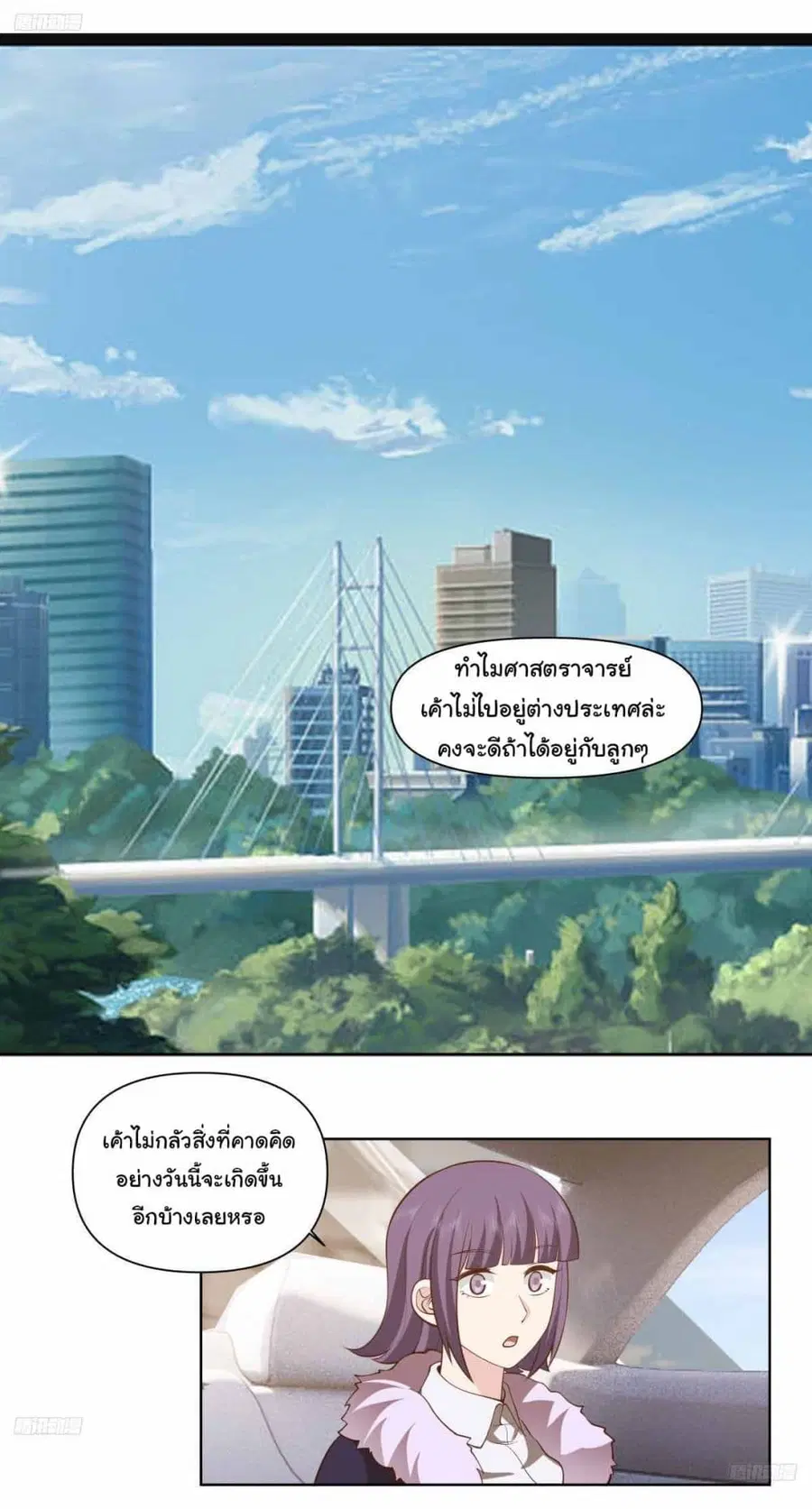 I Really Don’t Want to be Reborn ตอนที่ 196 หน้า 2