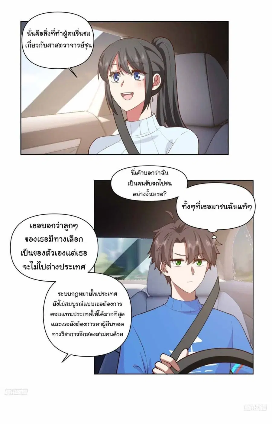 I Really Don’t Want to be Reborn ตอนที่ 196 หน้า 3