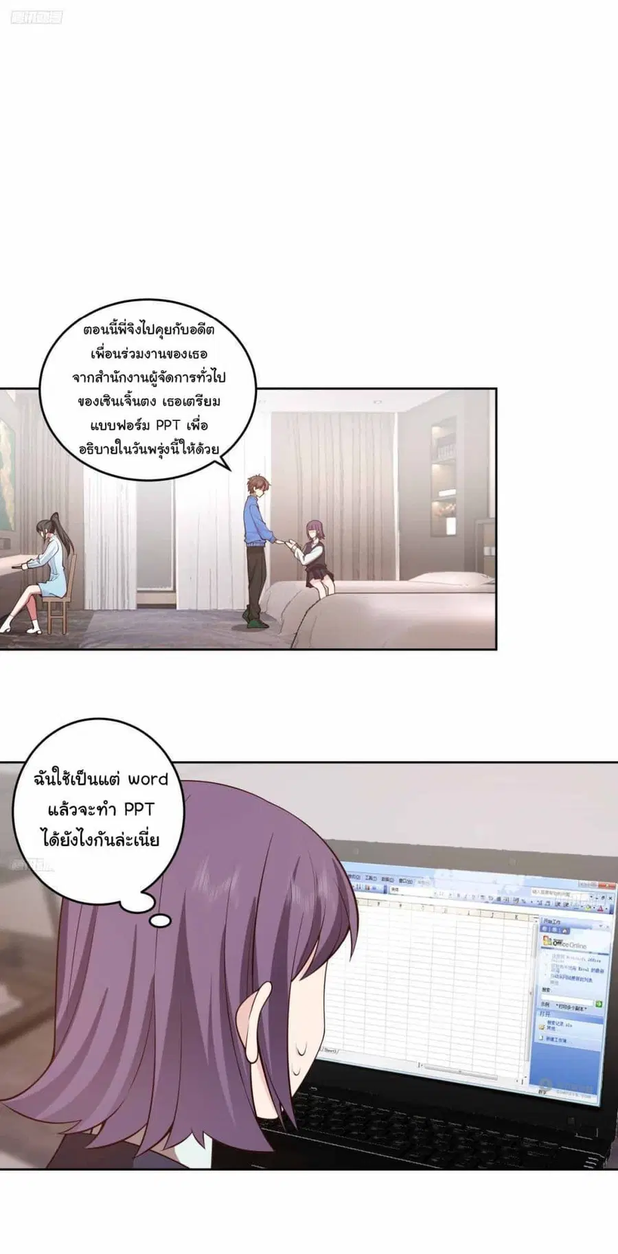 I Really Don’t Want to be Reborn ตอนที่ 197 หน้า 2