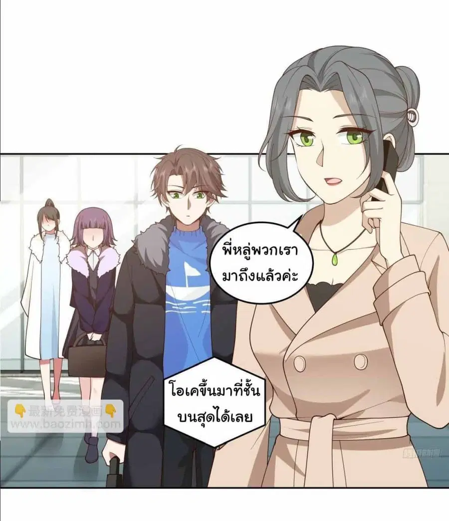 I Really Don’t Want to be Reborn ตอนที่ 198 หน้า 3