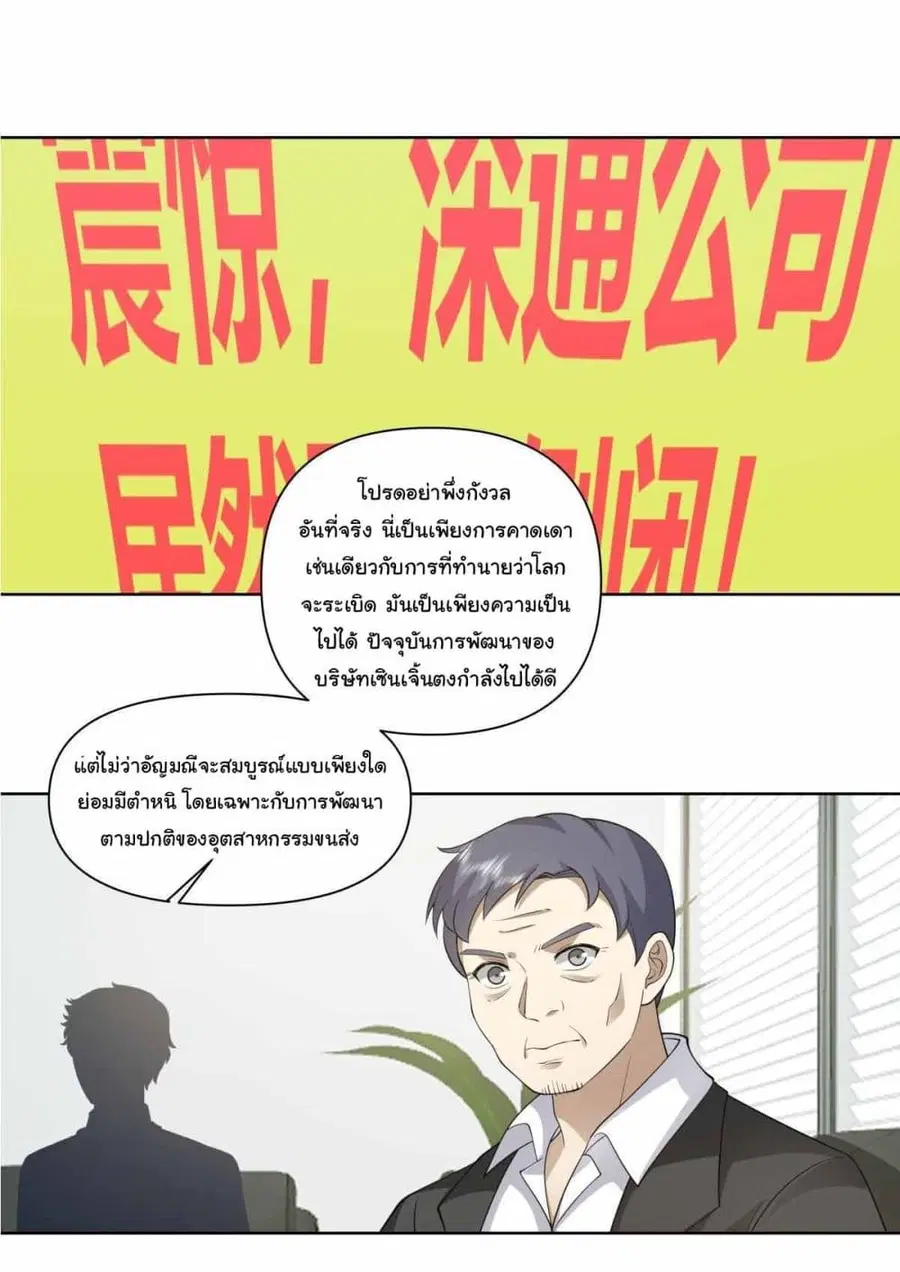 I Really Don’t Want to be Reborn ตอนที่ 199 หน้า 2