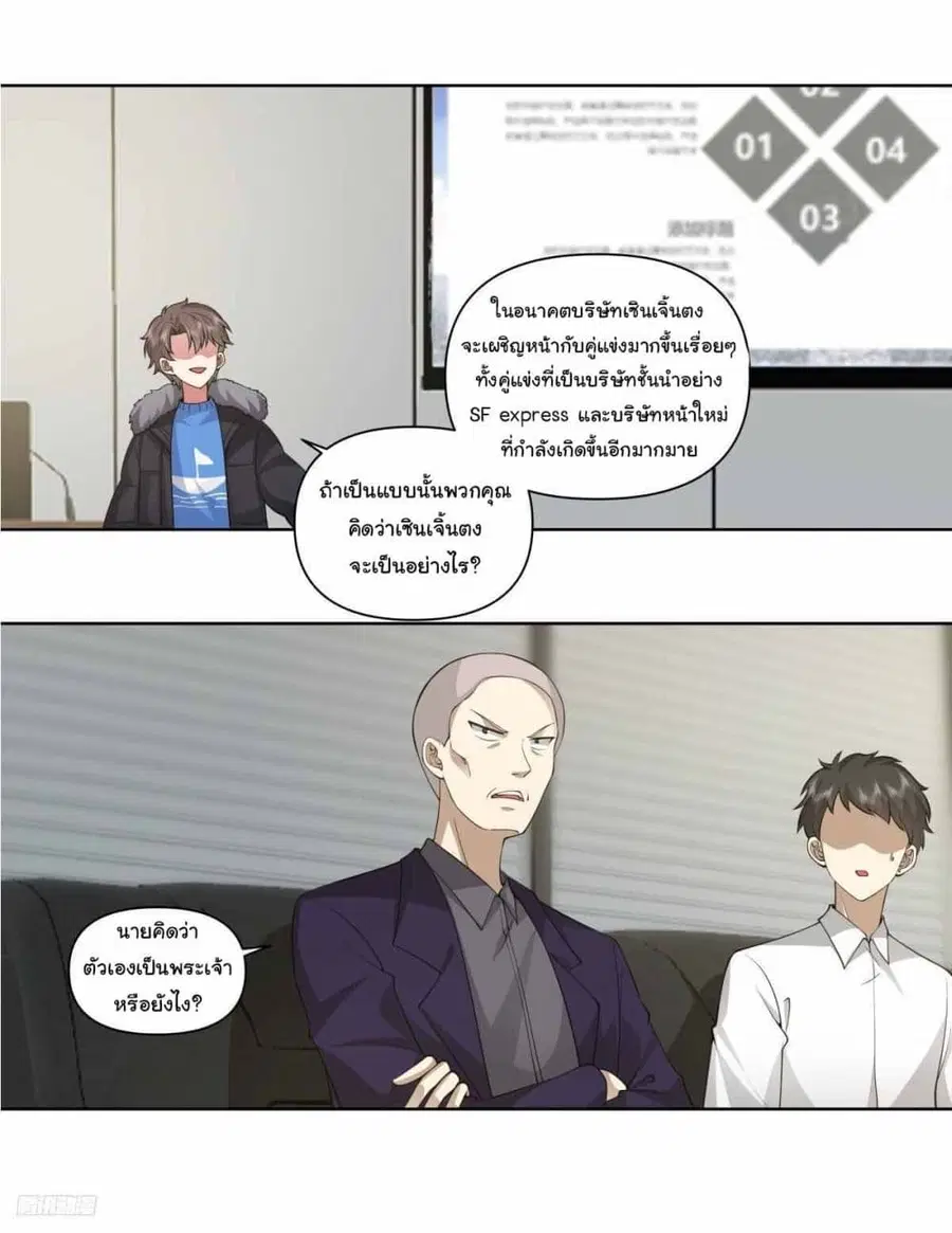 I Really Don’t Want to be Reborn ตอนที่ 199 หน้า 3