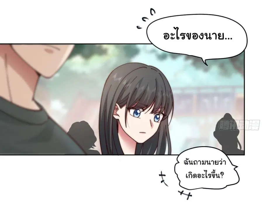 I Really Don’t Want to be Reborn ตอนที่ 2 หน้า 3