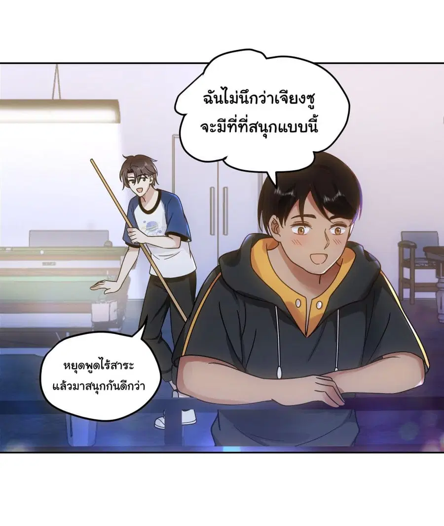 I Really Don’t Want to be Reborn ตอนที่ 20 หน้า 3