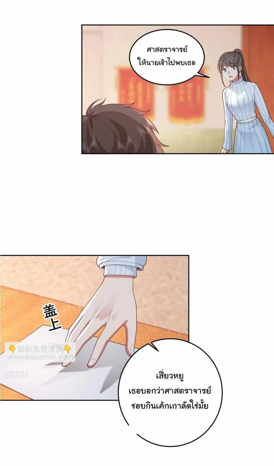 I Really Don’t Want to be Reborn ตอนที่ 200 หน้า 3