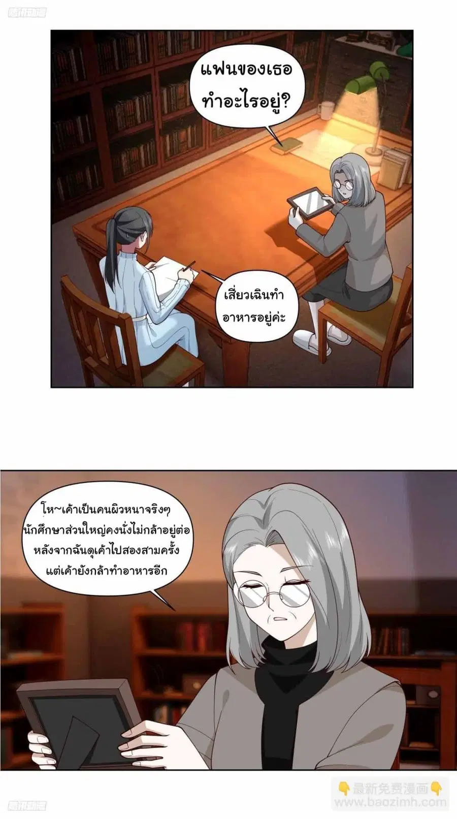 I Really Don’t Want to be Reborn ตอนที่ 201 หน้า 3