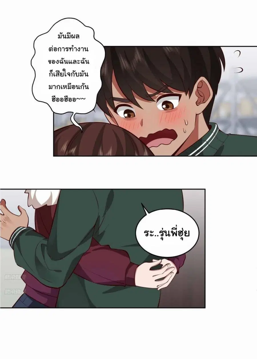 I Really Don’t Want to be Reborn ตอนที่ 202 หน้า 3