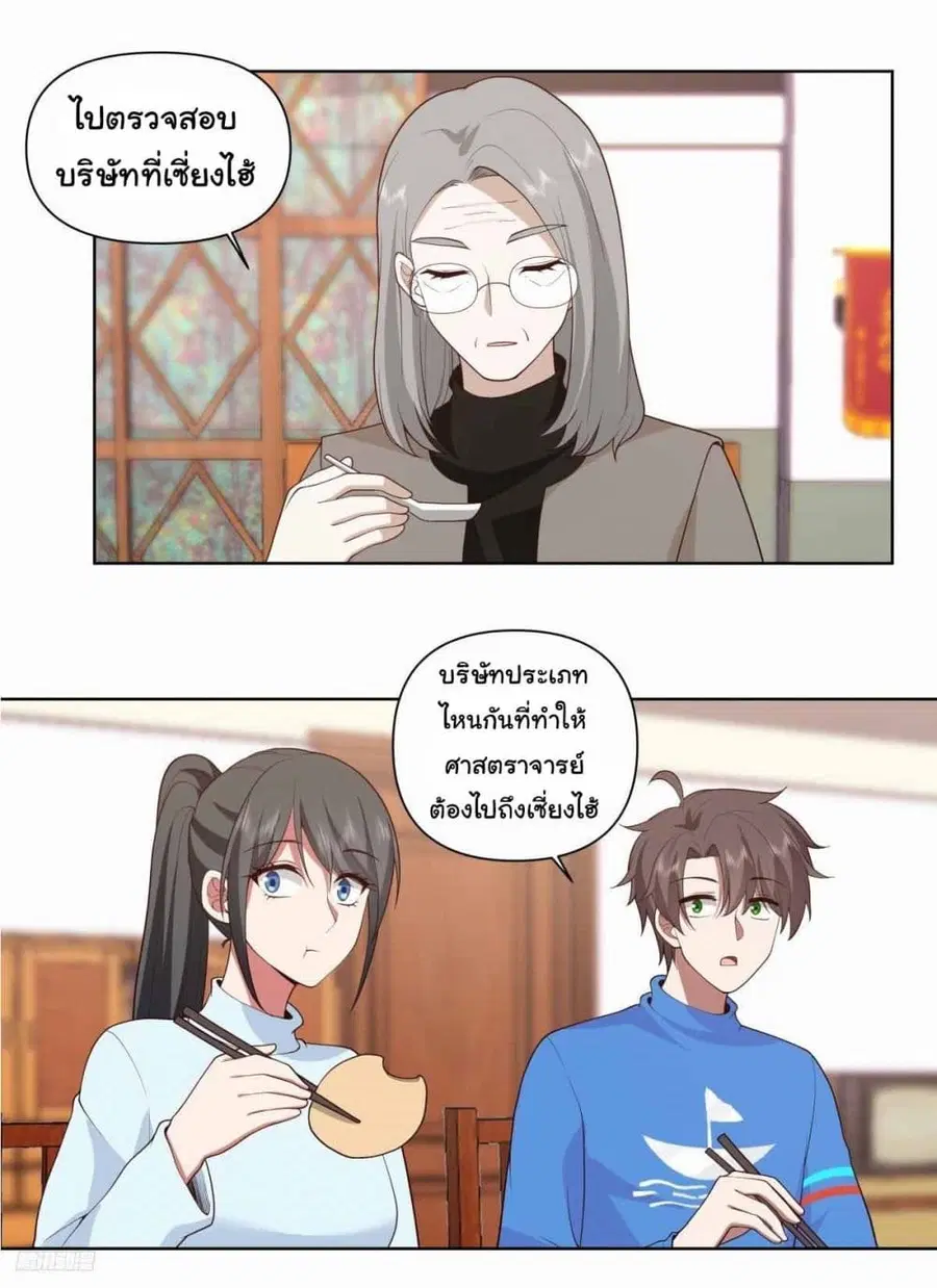 I Really Don’t Want to be Reborn ตอนที่ 203 หน้า 3