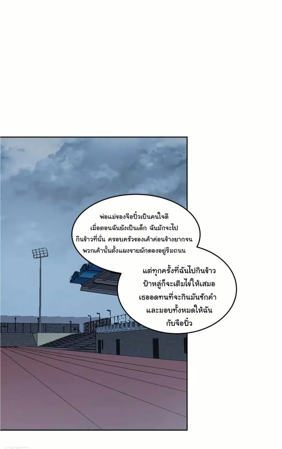 I Really Don’t Want to be Reborn ตอนที่ 205 หน้า 2