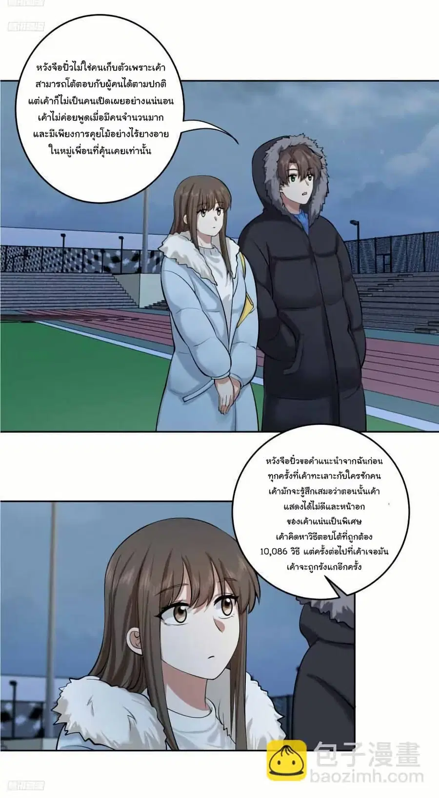 I Really Don’t Want to be Reborn ตอนที่ 205 หน้า 3